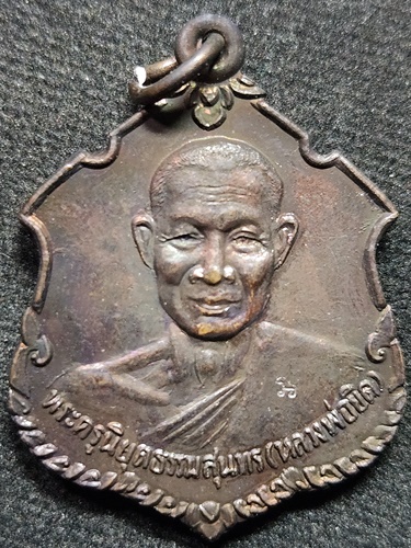 วัดหนองจอก ประจวบคีรีขันธ์  เหรียญนั่งพาน หลวงพ่อยิด รุ่นสร้างอาคารหลวงพ่อยิด โรงพยาบาลเขาย้อย 2537