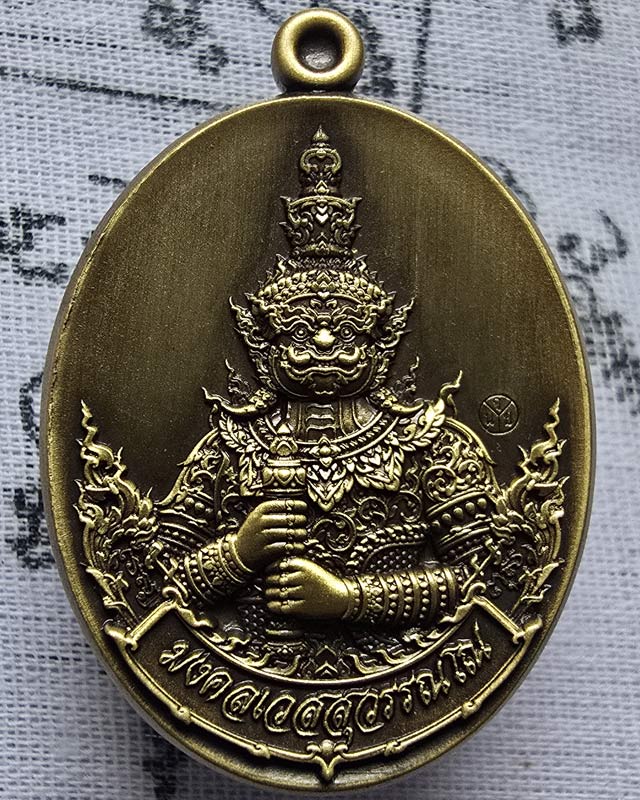 เหรียญท้าวเวสสุวรรณ รุ่น มงคลเวสสุวรรณโณ หลวงพ่อธเนศ รตนโชโต วัดน้อย ชลบุรี เนื้อทองระฆังซาติน
