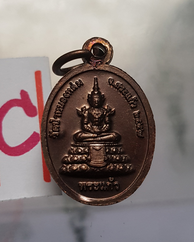 เหรียญเม็ดแตง หลวงปู่หมุน ฐิตสีโล หลังพระแก้ว รุ่นรวยมั่นคง ปี 57 เนื้อทองแดงรมดำ ออกวัดป่าหนองหล่ม