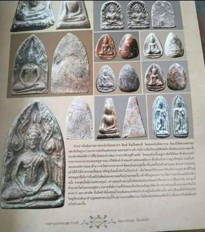 พระลีลาทุ่งเศรษฐี กรุวัดหนองโรงฯ จ.สุพรรณบุรี ปี2508 เนื้อดินเผา (หลวงพ่อมุ่ย วัดดอนไร่ ปลุกเสก)