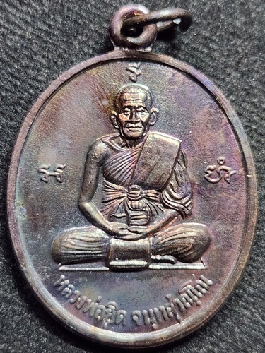 วัดหนองจอก ประจวบศิรีขันธุ์ เหรียญหลวงพ่อยิด รุ่น พญาสิงหราช ปี 2538