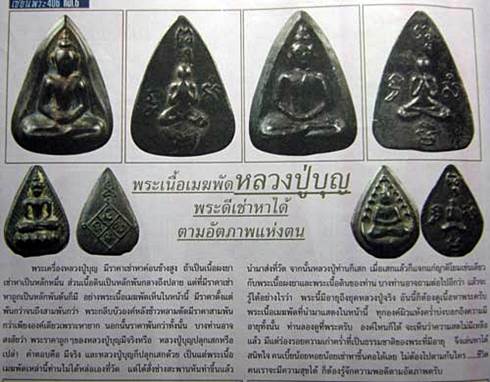 บัตรรับประกันพระแท้