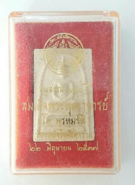 สมเด็จวัดระฆัง พิมพ์ใหญ่นิยม รุ่น 122 ปี เคาะเดียว(2)