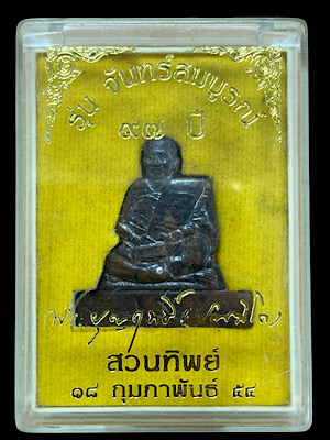 เหรียญปั๊มซีก ตัดชิด ๙๗ ปี หลวงปู่บุญฤทธิ์ ปัณฑิโต