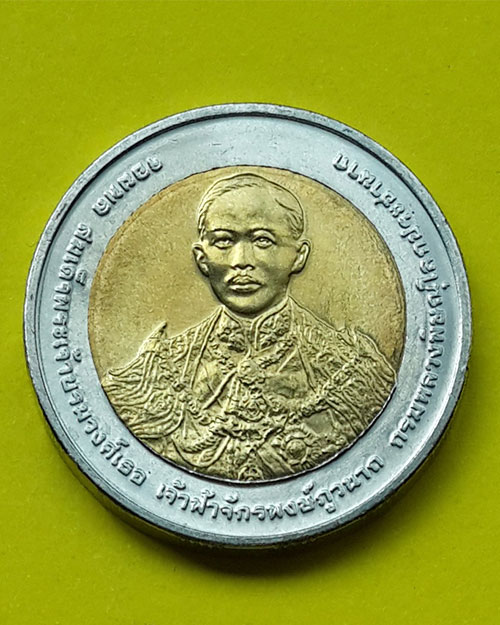 เหรียญ 10 บาท เจ้าฟ้าจักรพงษ์ภูวนาถฯ ที่ระลึก 100 ปี โรงเรียนเสนาธิการทหารบก ปี 2552