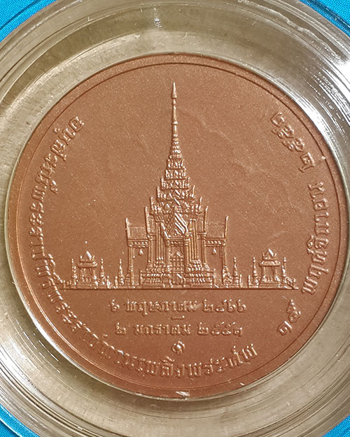 เหรียญที่ระลึกพระราชพิธีพระราชทานเพลิงพระศพ สมเด็จพระเจ้าพี่นางเธอ เจ้าฟ้ากัลยาณิวัฒนา ปี 2551
