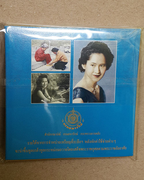 เหรียญที่ระลึกพระราชพิธีพระราชทานเพลิงพระศพ สมเด็จพระเจ้าพี่นางเธอ เจ้าฟ้ากัลยาณิวัฒนา ปี 2551