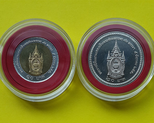 เหรียญกษาปณ์ชนิดราคา 10 บาท และ 20 บาท เฉลิมพระชนมพรรษา 80 พรรษา ในหลวงรัชกาลที่ 9 ปี 2550