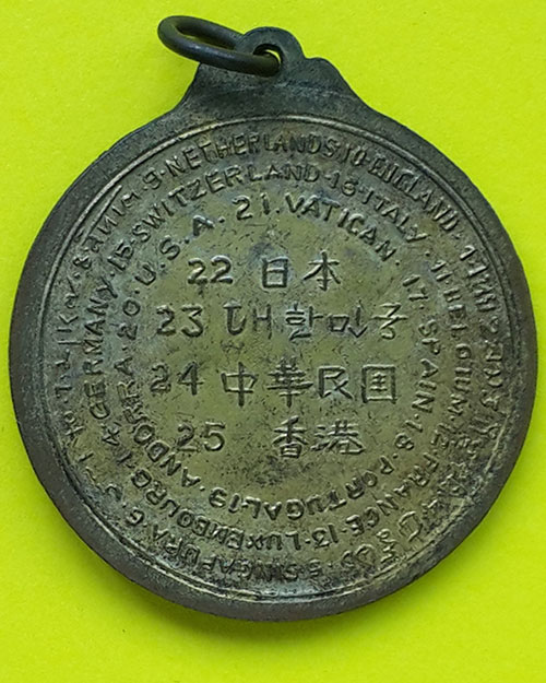 เหรียญ 25 ประเทศ พระครูโสภณธรรมาจารย์ วัดดาวดึงษาราม กรุงเทพมหานคร ปี 2516