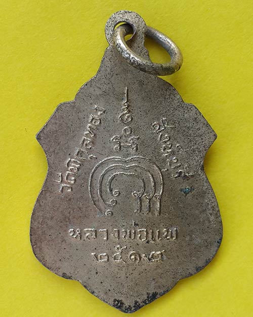 เหรียญอาร์ม หลวงพ่อแพ วัดพิกุลทอง จ.สิงห์บุรี ปี 2512 กะไหล่ทอง