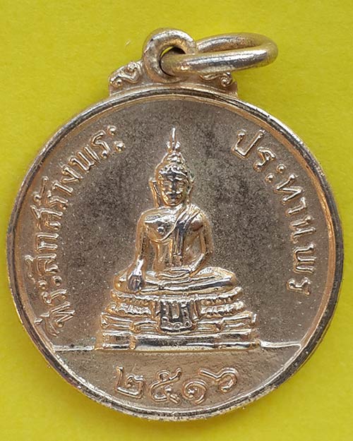 เหรียญกลมเล็ก ที่ระลึกสร้างพระประทานพร หลังหลวงพ่อแพ วัดพิกุลทอง จ.สิงห์บุรี ปี 2516 กะไหล่ทอง