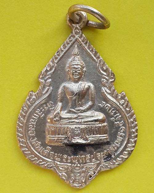 เหรียญพระพุทธประทานพร หลังหลวงพ่อแพ วัดพิกุลทอง จ.สิงห์บุรี ปี 2524 กะไหล่ทอง