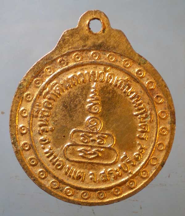 เหรียญปี19 พระครูประดิษฐ์วรคุณ วัดเสนานฤมิตร สระบุรี