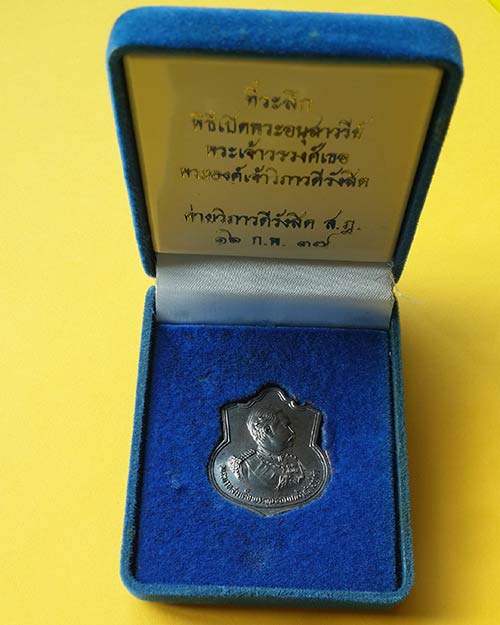 เหรียญในหลวงรัชกาลที่ 5 ค่ายวิภาวดีรังสิต ปี 2537 เนื้อเงิน