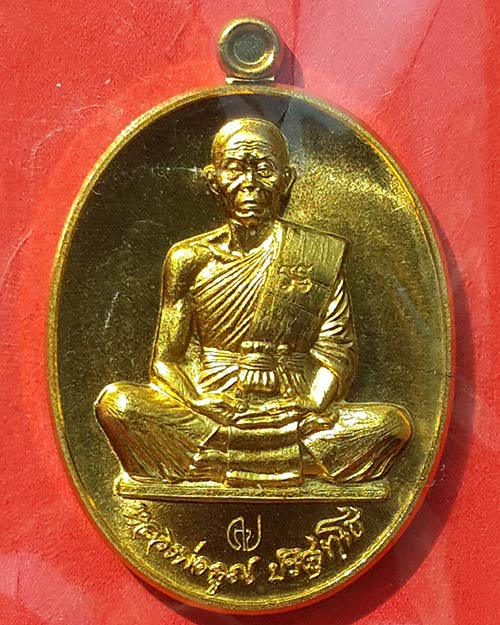 เหรียญหลวงพ่อคูณ สร้างบารมี รุ่นคูณสุคโต เนื้อทองเหลือง หลังยันต์ วัดบ้านไร่ จ.นครราชสีมา ปี 2557