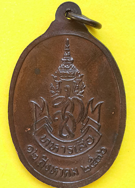 เหรียญหลวงพ่อคูณ รุ่นทหารเสือราชินี วัดบ้านไร่ จ.นครราชสีมา ปี 2536
