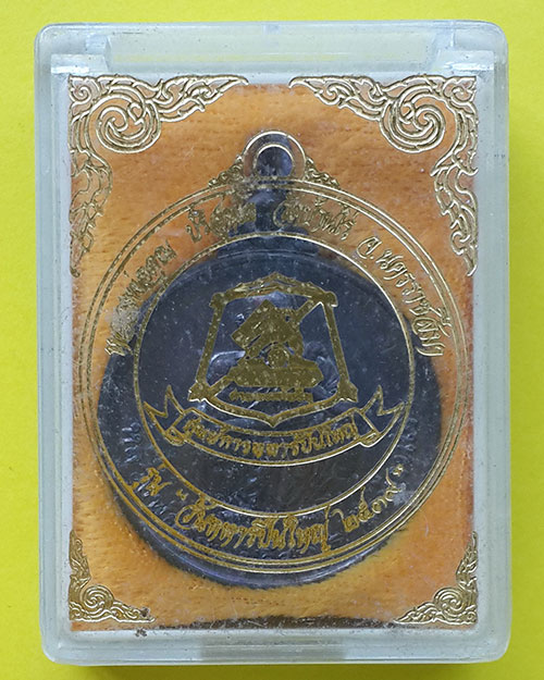 เหรียญหลวงพ่อคูณ วัดบ้านไร่ จ.นครราชสีมา ที่ระลึกวันทหารปืนใหญ่ ปี 2539