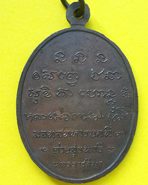 เหรียญกองพันโคราช หลวงพ่อเกษม เขมโก สุสานไตรลักษณ์ ปี 2518