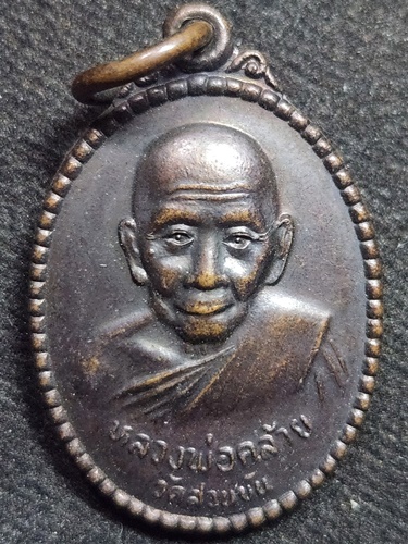 วัดสวนขัน นครศรีธรรมราช เหรียญพ่อท่านคล้าย