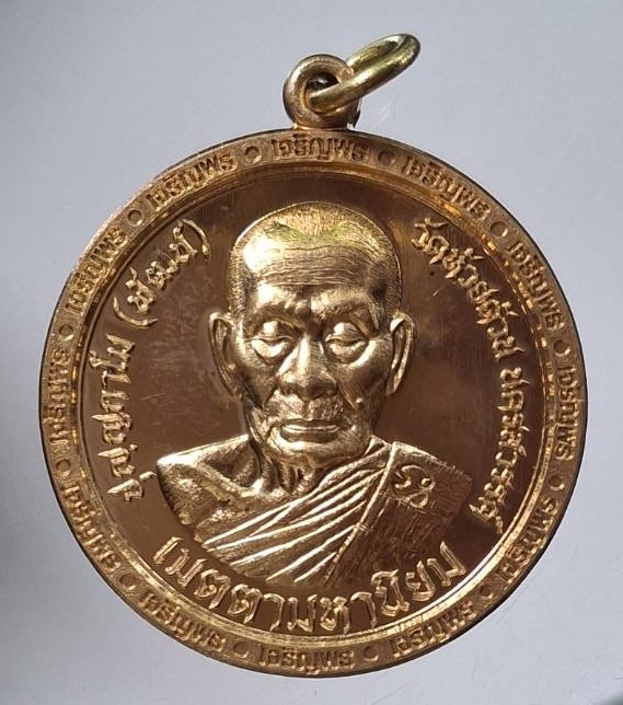 เหรียญกฐิน๖๖ หลวงพ่อพัฒน์ วัดห้วยด้วน จ.นครสวรรค์ เนื้อทองสัตตะ เลข87 กล่องเดิมๆ