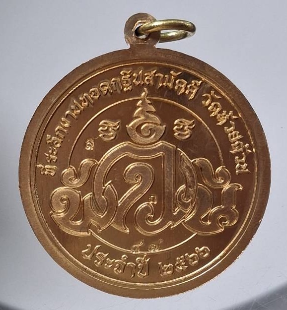 เหรียญกฐิน๖๖ หลวงพ่อพัฒน์ วัดห้วยด้วน จ.นครสวรรค์ เนื้อทองสัตตะ เลข87 กล่องเดิมๆ