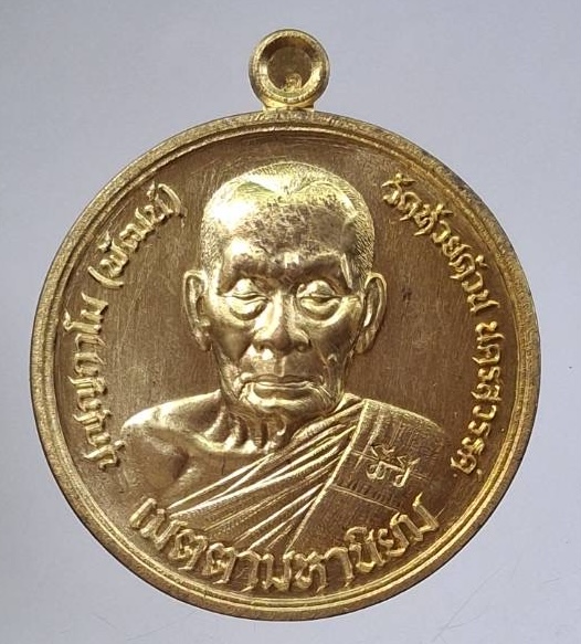 เหรียญกฐิน๖๖ หลวงพ่อพัฒน์ วัดห้วยด้วน จ.นครสวรรค์ เนื้อทองฝาบาตร เลข593 กล่องเดิมๆ