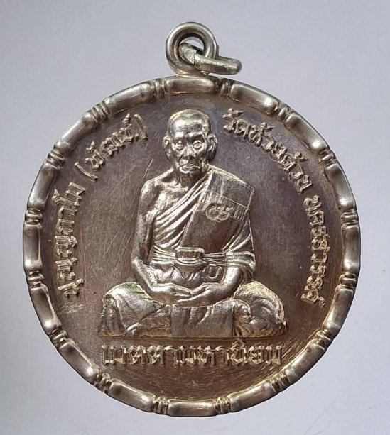 เหรียญกฐิน๖๖ หลวงพ่อพัฒน์ วัดห้วยด้วน จ.นครสวรรค์ เนื้ออัลปาก้า เลข146 กล่องเดิมๆ