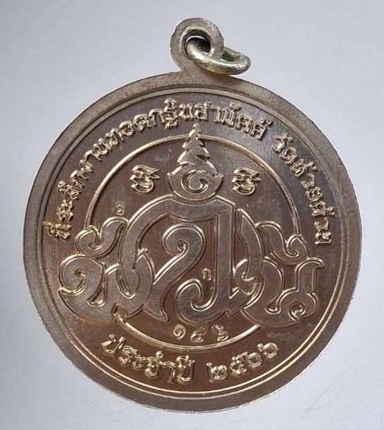 เหรียญกฐิน๖๖ หลวงพ่อพัฒน์ วัดห้วยด้วน จ.นครสวรรค์ เนื้ออัลปาก้า เลข146 กล่องเดิมๆ