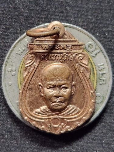 วัดลอน พัทลุง เหรียญพระครูศรัทธานุรักษ์ (ท่านวรรณ)  สร้างให้วัดลอน 99