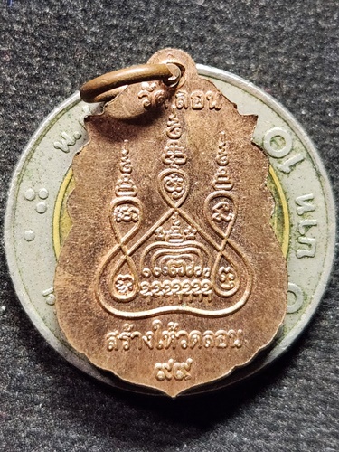 วัดลอน พัทลุง เหรียญพระครูศรัทธานุรักษ์ (ท่านวรรณ)  สร้างให้วัดลอน 99