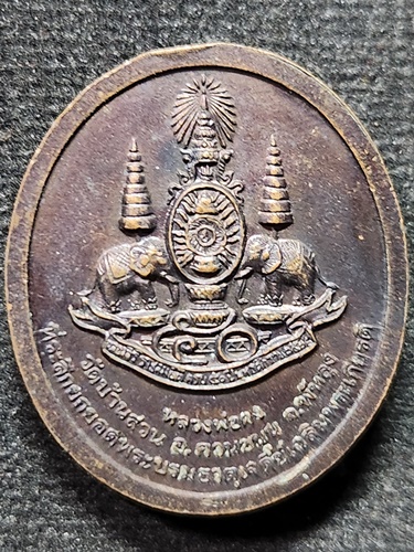 วัดบ้านสวน พัทลุง เหรียญหลวงพ่อคง ที่ระลึกยกยอดพระบรมธาตุเจดีย์เฉลิมพระเกียรติส 2539