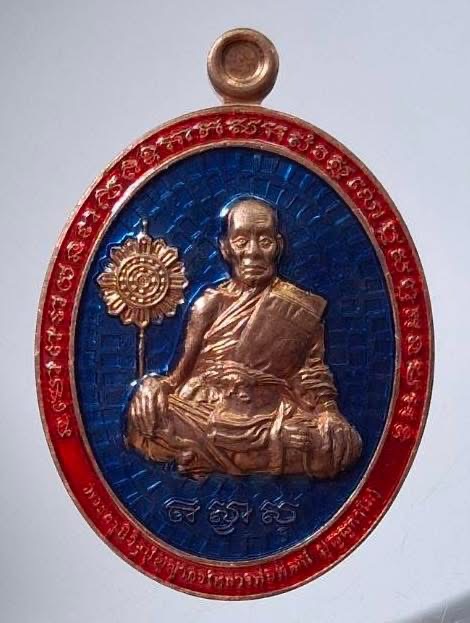 เหรียญหลวงพ่อพัฒน์ วัดห้วยด้วน จ.นครสวรรค์ ปี2563 เนื้อทองแดงผิวไฟ ลงยา2สี เลข1671 กล่องเดิมๆ