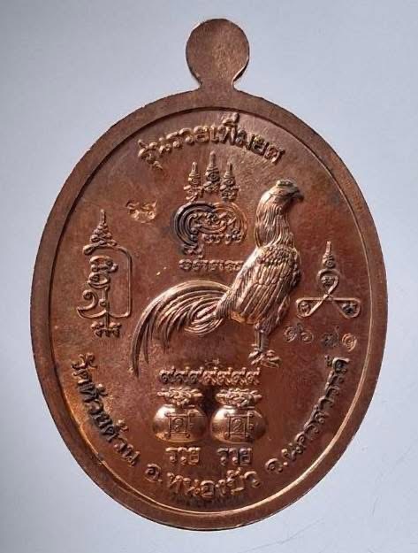 เหรียญหลวงพ่อพัฒน์ วัดห้วยด้วน จ.นครสวรรค์ ปี2563 เนื้อทองแดงผิวไฟ ลงยา2สี เลข1671 กล่องเดิมๆ
