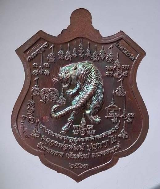 เหรียญหลวงพ่อพัฒน์ วัดห้วยด้วน จ.นครสวรรค์ ปี2563 เนื้อทองแดง ลงยาสีแดง เลข6718 กล่องเดิมๆ