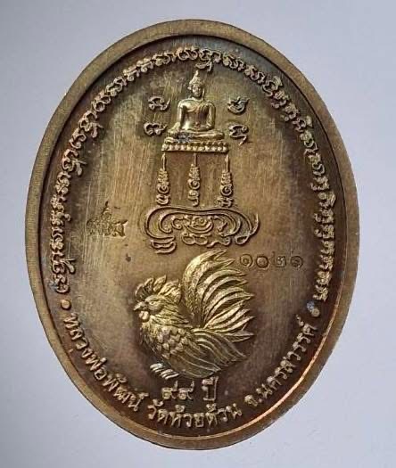 เหรียญหลวงพ่อพัฒน์ วัดห้วยด้วน จ.นครสวรรค์ ปี2563 เนื้อทองฝาบาตร ลงยา2สี เลข1021 กล่องเดิมๆ