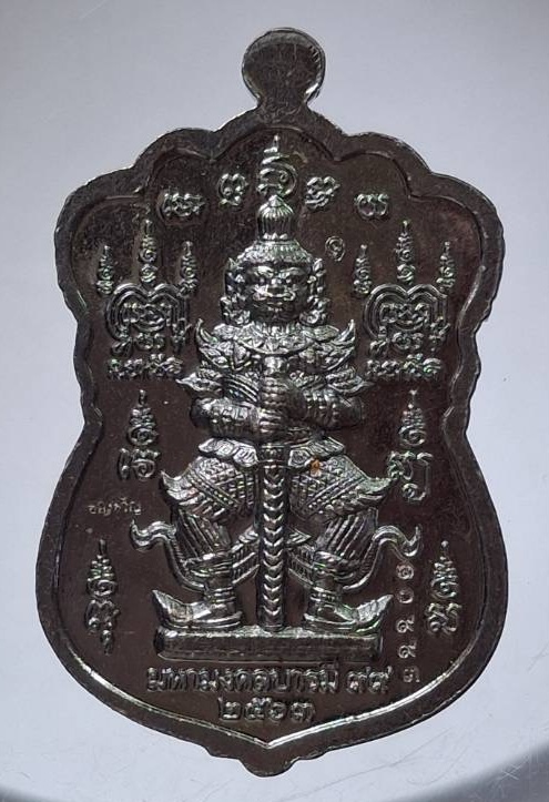 เหรียญหลวงพ่อพัฒน์ วัดห้วยด้วน จ.นครสวรรค์ รุ่นมหามงคลบารมี ปี64 เนื้อทองแดงรมดำลงยา เลข10993