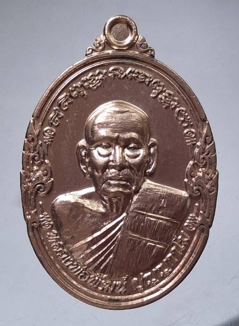 เหรียญหลวงพ่อพัฒน์ วัดห้วยด้วน จ.นครสวรรค์ รุ่นรวยเพิ่มทรัพย์ ปี63 เนื้อชุบนาค เลข336