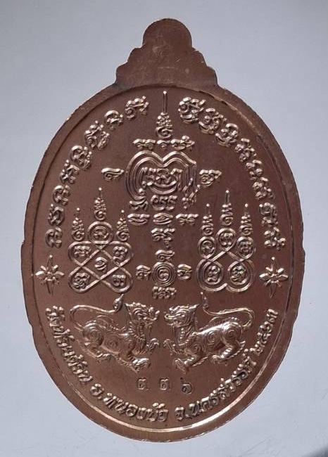 เหรียญหลวงพ่อพัฒน์ วัดห้วยด้วน จ.นครสวรรค์ รุ่นรวยเพิ่มทรัพย์ ปี63 เนื้อชุบนาค เลข336