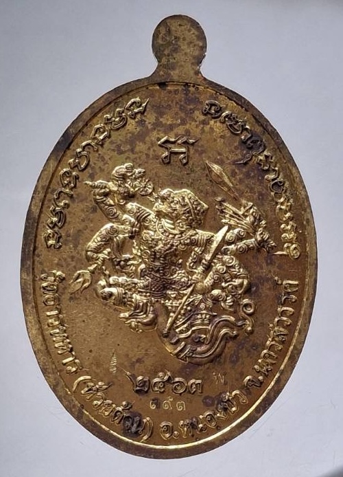 เหรียญหลวงพ่อพัฒน์ วัดห้วยด้วน จ.นครสวรรค์ ปี63 เนื้อฝาบาตรลงยาแดง เลข393 กล่องเดิม