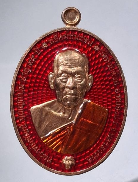 เหรียญหลวงพ่อพัฒน์ วัดห้วยด้วน จ.นครสวรรค์ ปี2563 เนื้อทองแดงลงยาแดง เลข405 กล่องเดิม