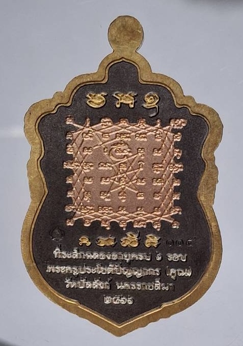 เหรียญเสมา๖รอบ หลวงพ่อคูณ วัดบัลลังก์ จ.นครราชสีมา ปี2566 เนื้อสามกษัตริย์ เลข115 กล่องเดิม