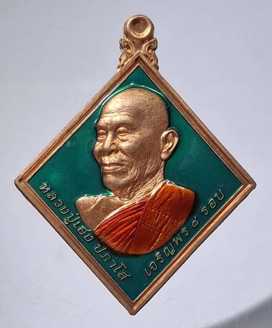 เหรียญหลวงปู่เฮง วัดบ้านด่านช่องจอม จ.สุรินทร์ ปี2567 เนื้อทองแดงลงยาเขียว เลข120 กล่องเดิม