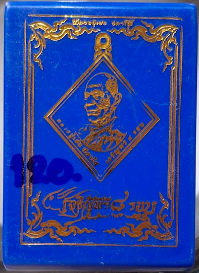 เหรียญหลวงปู่เฮง วัดบ้านด่านช่องจอม จ.สุรินทร์ ปี2567 เนื้อทองแดงลงยาเขียว เลข120 กล่องเดิม