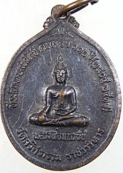 ๒๐ เหรียญพระธรรมญาณมุนี ที่ระลึกงานสมโภชครบรอบ112ปี วัดกวิศราราม จ.ลพบุรี ปี ๑๘