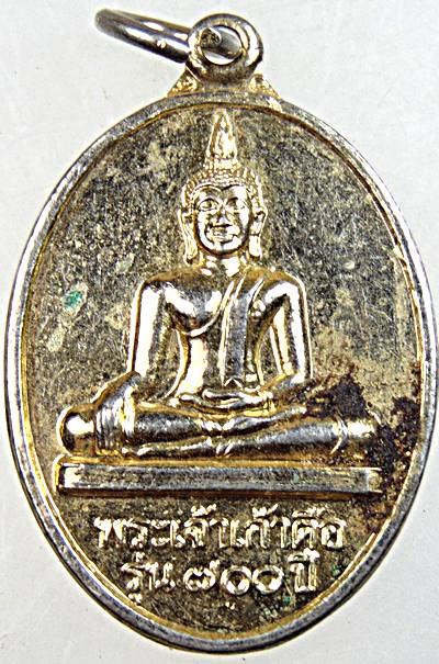 ๒๐ เหรียญหลวงพ่อเก้าตื้อ ๗๐๐ปี วัดสวนดอก เชียงใหม่