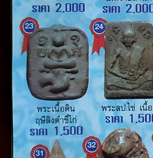 พระหลวงพ่อฤาษีลิงดำ เนื้อดิน พิมพ์ขี่ไก่ องค์นี้ลงหนังสือครับ
