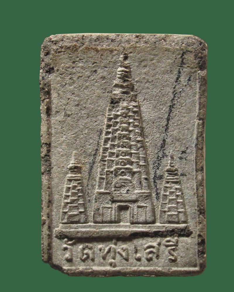 พระสมเด็จทวีลาภ วัดทุ่งเสรี เขตสวนหลวง จ.กรุงเทพฯ ปี พ.ศ. 2519