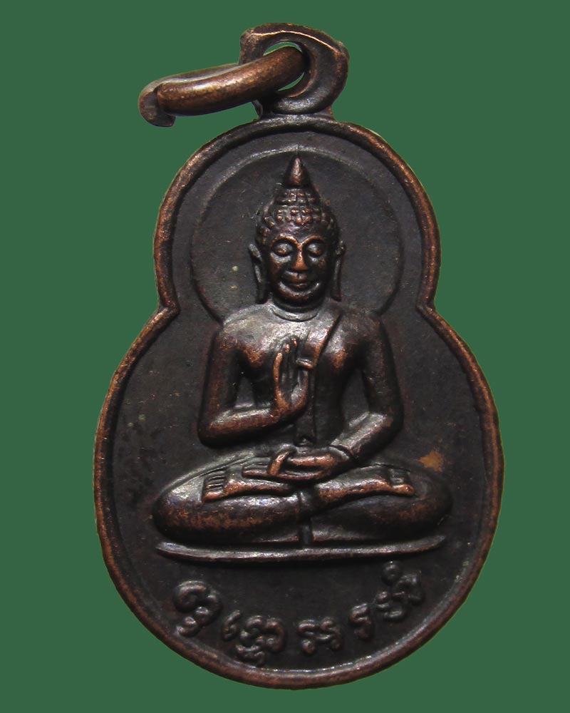 เหรียญพุทโธอรหัง ลานโพธิ์ ปี2520 พ่อท่านคลิ้ง หลวงปู่โต๊ะ หลวงพ่อสงฆ์ ร่วมปลุกเสก