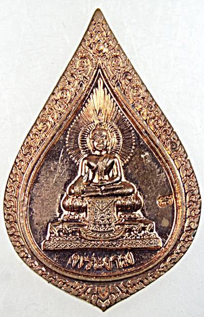 ๒๐ เหรียญพระงาม วัดพระงาม นครปฐม
