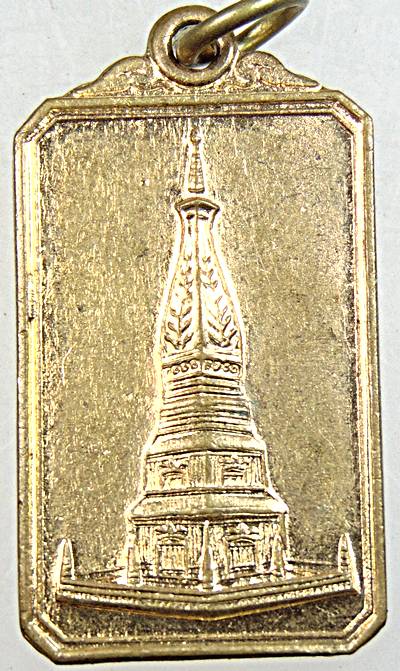 ๒๐ เหรียญพระธาตุพนม ปี ๓๗